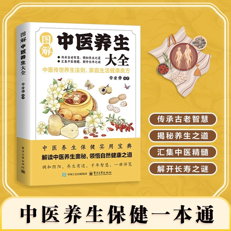Health & Wellness Gordon Edlin - Illustrated Traditional Chinese Medicine Health Preservation