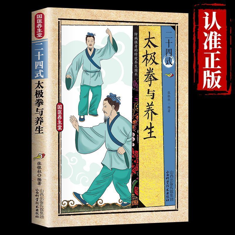 24 Style Tai Chi and Health Ex - Health & Wellness Gordon Edlin review and price