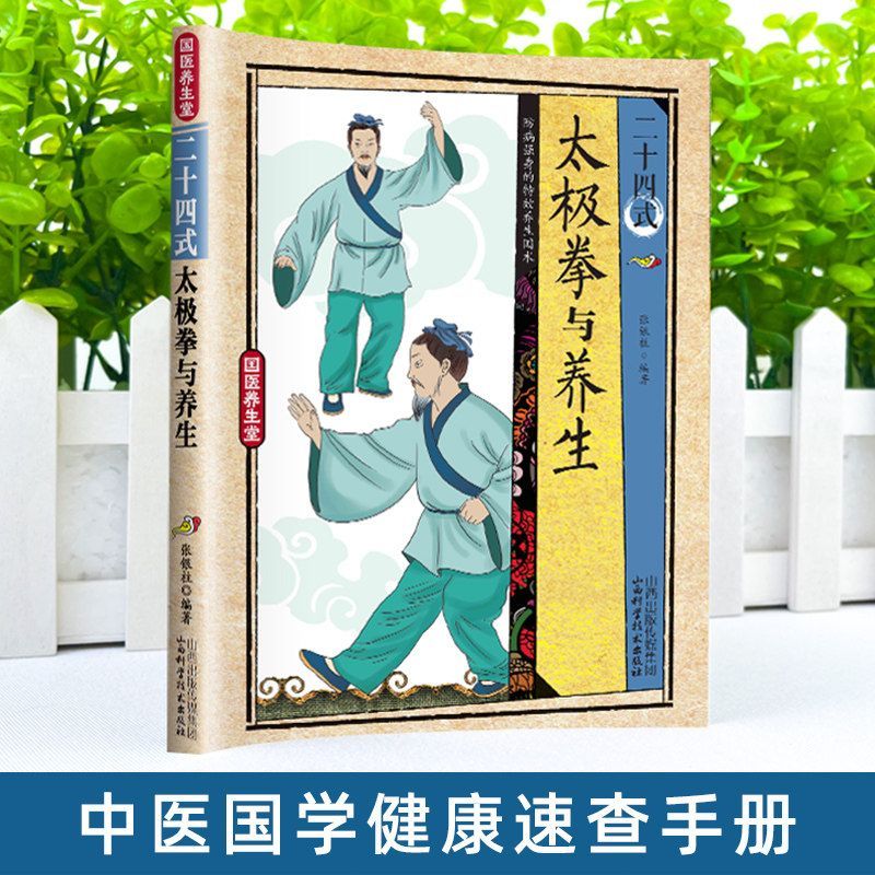24 Style Tai Chi and Health Ex - Health & Wellness Gordon Edlin review and price
