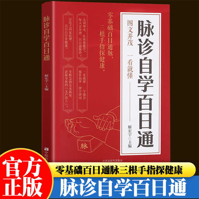 Pulse Diagnosis Self Study Hun - Health & Wellness Gordon Edlin review and price